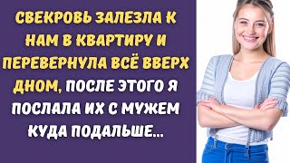 ⚡️Свекровь залезла к нам в квартиру и перевернула всё вверх дном, после этого я послала их...