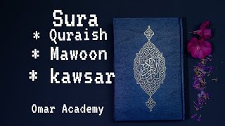 The Recitation of Sura Quraish, Mawoon & kawsar by Omar Bin Azad ( Use Headphone 🎧 for better sound)