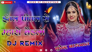 ईतल पितल रो म्हारो बेवडो ।। Indra Dhavsi ।। Etal Pital Ro Mharo Bevdo ।। Dj Remix 3 Brazil Mix