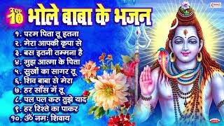 टॉप 10 भोले बाबा के सुपरहिट भजन   Nonstop Shiv Ke Bhajan   Shiv Song   Shiv Bhajan   Bhole Ke Bhajan