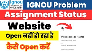 (Big Problem) IGNOU Website Open नहीं हो रहा है - कैसे करें | ignou website not working (1 Sep 2024)