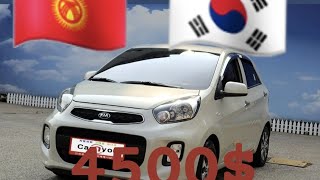 Авто Корея Kia Morning 2016 бензин цена до Бишкека 6700$ с растаможкой