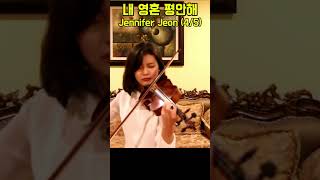 내 영혼 평안해 It Is Well - Jennifer Jeon (4/5)