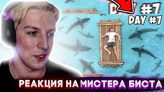 МАЗЕЛЛОВ СМОТРИТ MrBeast - 7 Дней в Открытом Море | РЕАКЦИЯ МАЗЕЛОВА / МИСТЕР БИСТ