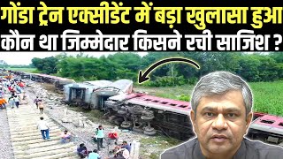 Chandigarh - Dibrugarh Express Hadsa Shocking Reason Found In CRS Final Report !