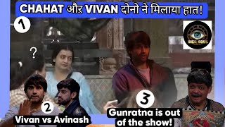 Chahat और Vivan की हुई Dosti! मिलाया हात? Bigg Boss 18 Vivan Vs Avinash & Gunratna is Out of BB18