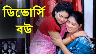 বিয়ের তিনদিন পর স্ত্রীর আগের ডিভোর্সের কথা জানতে পেলো শাশুড়ি, এরপর যা ঘটল