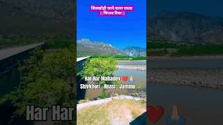 A Spiritual Journey to Shivkhori🧖Home of Lord Shiva || Reasi || Jammu #shorts #bhakti #mahadev