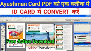 Ayushman Card PDF को एक क्लीक मे करें  ID Card में Convert करें ,बन के Ready हो जाएगा Ayushman Card