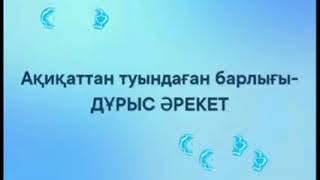 23 қараша Жалпыадамзаттық Құндылықтар күні 4 Е сынып