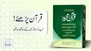 Book Intro: 2 Tarjama (Translation) Quran Paak (Deluxe edition)