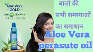 बालो की सभी समस्याओं का समाधान parachute Advansed Aloe Ver Coconut Hair Oil |benifits| How to apply|