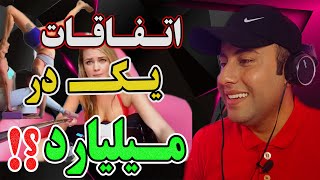 ری اکشن به خفن ترین و خنده دار ترین اتفاقات دنیا | Reaction to the funniest events in the world