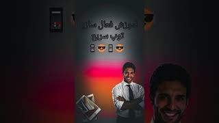 آموزش فعال کردن توپ سریع . در کمترین زمان😎📱@mobile_trick #آموزش #ترفند #عالی #موبایل_گیم #موبایل