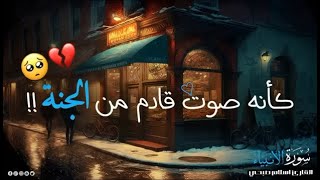 اسلام صبحي 🎧 تلاوة هادئة تريح القلب والنفس 😴 سورة الانبياء ❤️