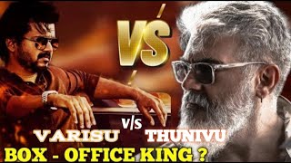 Varisu  Vs Thunivu  Official trailer live count | Thalapathy Vijay vs Ajith Kumar| Rashmika|