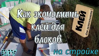 Каретка для клея с дозатором своими руками для газобетона или клей для газоблока нанести