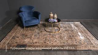 «PIETRA» 2181A-CRE-DBLU, «PIETRA» 2182A-CRE-ANT, «PIETRA» M454K-CRE-DBLU