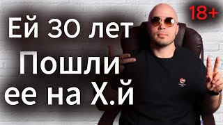 Что ждет девушку после 30 лет