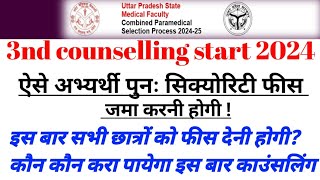 Upsmfac 3rd counselling security fee|upsmfac 3rd counselling 2024|Revo Drop