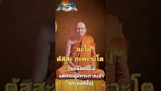 บทนมัสการพระพุทธเจ้า (สมเด็จพระสังฆราชเจ้า กรมหลวงวชิรญาณสังวร)