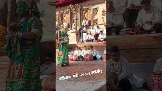 देवीनाच पर्ब 2080(नरदेवी) || Lakhey Dance || Lakhey nach || Lakhey nach in Patan