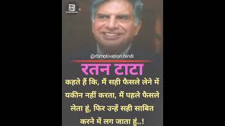 Ratan tata quotes in Hindi/Ratan Tata motivational quotes #motivational #quotes