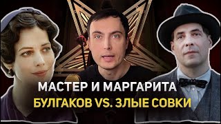 Мастер и Маргарита. УПОРОТАЯ ШИЗА ОТ УПОРОТЫХ ШИЗОВ