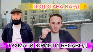 ТОЧИК ТОЧИКИ ХДША ПОДСТАВА КАРДАН МЕХОСТ АЮБИ БЕСАВОД ГУШ КУН АК