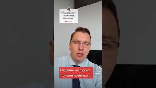 Недавно отслужил, пришла повестка