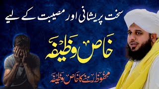 Pareshani Aor Musibat ke liye Wazifa | Life Changing Speech in Urdu | Bayan Ajmal Raza Qadri