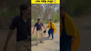 জাদুর চাদর পড়ে গায়েব হয়ে যাও | #viral #viralshort