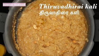 திருவாதிரை களி | Thiruvadhirai kali recipe in tamil easy step by step instruction |