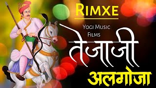 तेजाजी महाराज अलगोजा न्यु भजन || tejaji Maharaj Algocha || तेजाजी महाराज भजन || Yogi Music Films