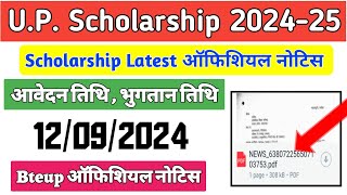 U.P. Scholarship 2024-25 Latest Official Notice || U.P. Scholarship 2024-25 Latest News Today ||