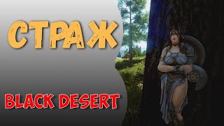 🔴[Black Desert] Место фарма изменить нельзя