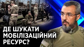 ВІЙСЬКОВИМ НЕОБХІДНА РОТАЦІЯ! Кого та як треба мобілізувати?