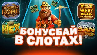 ОТКРЫЛ ВСЕ ШТОРЫ И ПОТЕРЯЛ ДАР РЕЧИ! БОНУС БАЙ НА 400.000 РУБЛЕЙ! PRAGAMTIC PLAY! PG SOFT!