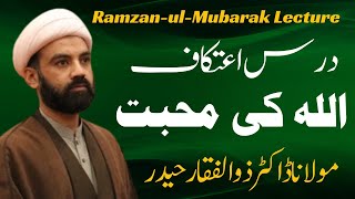 🔴 Lecture "درس اتکاف: اللہ کی محبت" || By Moulana Dr. Zulfiqar Haider