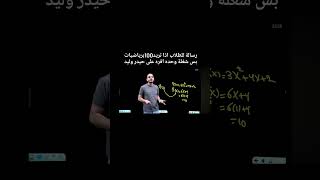 رسالة للطلاب اذا تريد 100 بالرياضيات 🔥