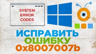 Как Исправить Ошибку 0x8007007b | Ошибка при Активации Windows