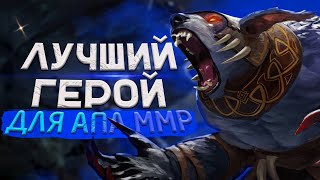 ГАЙД НА УРСУ ОТ 8К ИГРОКА | КАК ПРАВИЛЬНО ИГРАТЬ НА URSA | ЛУЧШИЙ КЕРРИ | DOTA 2