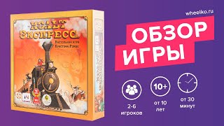 Настольная игра "Кольт Экспресс" - краткий обзор от магазина настольных игр Wheelko