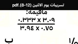 تسريبات طلابية ماقيمة المقدارسؤال من المختبرين