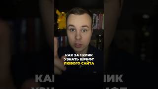 Как за 1 клик узнать шрифт любого сайта