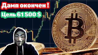 🔥 Bitcoin (BTC) - ДАМП ОКОНЧЕН - 61 500$ - ТЕХНИЧЕСКИЙ АНАЛИЗ И ПРОГНОЗ  КУРСА БИТКОИНА НА АПРЕЛЬ !