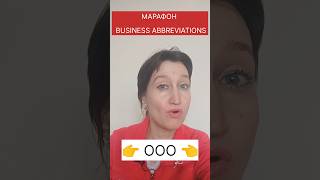 OOO - что это означает и как использовать в чатах?😉 #марафон_английские_бизнес_сокращения_ooo_day_5