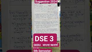 skbu Bengali Hons 5th semester DSE3 suggestion 2024