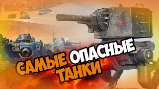 ТОП САМЫХ СЕРЬЕЗНЫХ ТАНКОВ WOT BLITZ