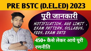 बी.एस.टी.सी. 2023 की तैयारी कैसे करे || bstc paper 2023 prepration ||pre bstc 2023